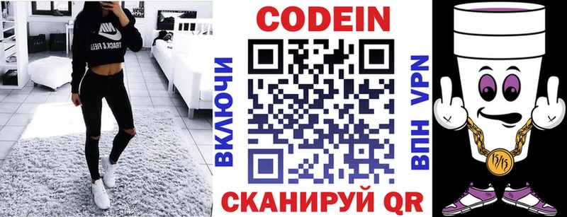 Codein напиток Lean (лин)  наркошоп  Сосновый Бор 